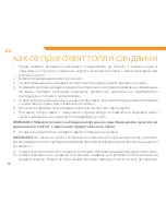 Предварительный просмотр 80 страницы ACME SA-100 User Manual