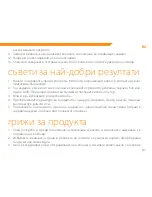 Предварительный просмотр 81 страницы ACME SA-100 User Manual