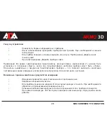 Предварительный просмотр 29 страницы Ada ARMO 3D Operating Manual