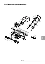 Предварительный просмотр 149 страницы ADEO Services STERWINS 360 ESC Original Instruction