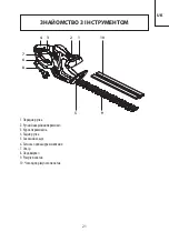 Preview for 21 page of ADEO Services YT5309-04 Assembly, Use, Maintenance Manual