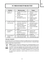 Preview for 23 page of ADEO Services YT5309-04 Assembly, Use, Maintenance Manual