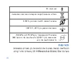 Предварительный просмотр 45 страницы Advanced Bionics CI-5305 Instructions For Use Manual