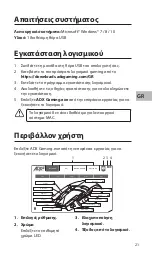 Предварительный просмотр 21 страницы ADX ADXH0519 Instruction Manual