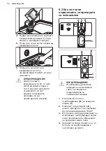 Предварительный просмотр 14 страницы AEG 911514005 User Manual