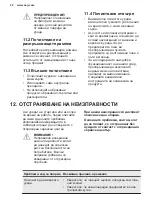 Предварительный просмотр 20 страницы AEG 911514005 User Manual