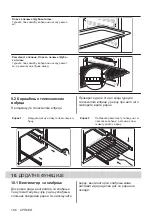 Preview for 186 page of AEG BEB331110M User Manual