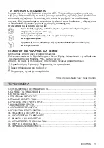 Preview for 23 page of AEG BEE435111M User Manual