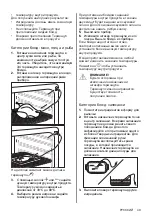 Предварительный просмотр 49 страницы AEG BER352110M User Manual