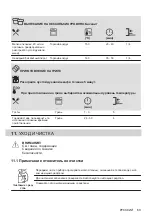 Предварительный просмотр 69 страницы AEG BER352110M User Manual