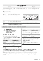 Предварительный просмотр 73 страницы AEG BER352110M User Manual