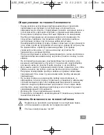 Предварительный просмотр 99 страницы AEG BMG 4907 Instruction Manual & Guarantee