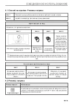 Предварительный просмотр 569 страницы AEG BPE556360M User Manual