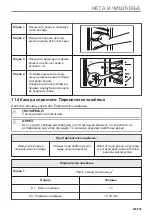 Предварительный просмотр 625 страницы AEG BPE556360M User Manual