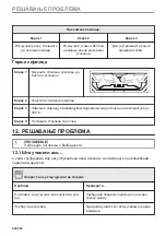 Предварительный просмотр 628 страницы AEG BPE556360M User Manual