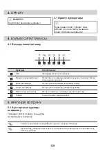 Предварительный просмотр 129 страницы AEG DBE5670M User Manual