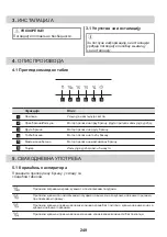 Предварительный просмотр 249 страницы AEG DBE5670M User Manual