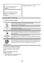 Предварительный просмотр 279 страницы AEG DBE5670M User Manual