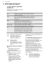 Предварительный просмотр 82 страницы AEG DBK6680HG User Manual