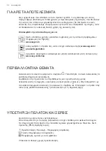 Предварительный просмотр 94 страницы AEG DI 8610 User Manual