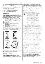 Предварительный просмотр 271 страницы AEG IKE96654FB User Manual