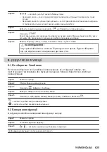 Предварительный просмотр 625 страницы AEG KSE792280M User Manual