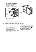 Предварительный просмотр 65 страницы AEG LAVATHERM 61275AC User Manual