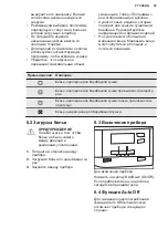 Предварительный просмотр 55 страницы AEG LAVATHERM 6DBG721M User Manual