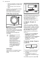 Предварительный просмотр 56 страницы AEG LAVATHERM 6DBG721M User Manual