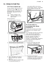 Предварительный просмотр 59 страницы AEG LAVATHERM 6DBG721M User Manual