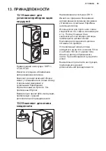 Предварительный просмотр 65 страницы AEG LAVATHERM 6DBG721M User Manual