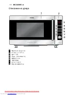 Предварительный просмотр 116 страницы AEG MCC2581E-m User Manual