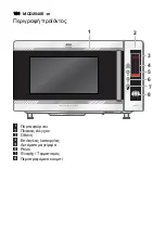 Предварительный просмотр 134 страницы AEG MCD2540E-m Manual