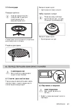 Preview for 241 page of AEG MFB295DB User Manual