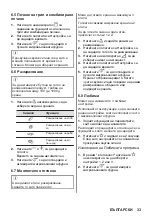 Предварительный просмотр 33 страницы AEG MSB2547D User Manual