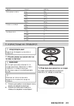 Preview for 253 page of AEG MSB2547D User Manual