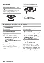 Предварительный просмотр 446 страницы AEG MSB2547D User Manual