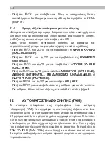 Preview for 144 page of AEG Prism 15 Quick User Manual