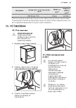 Preview for 65 page of AEG T75175AV User Manual