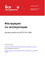 AEG TS 55 E Original Instructions Manual предпросмотр