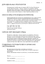 Предварительный просмотр 35 страницы AEG X56155MK10 User Manual