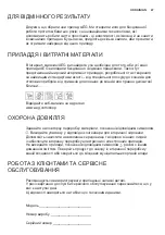 Предварительный просмотр 47 страницы AEG X56155MK10 User Manual