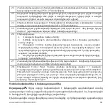 Предварительный просмотр 65 страницы AENO AEO0001 User Manual