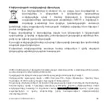 Предварительный просмотр 69 страницы AENO AEO0001 User Manual