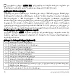 Предварительный просмотр 70 страницы AENO AEO0001 User Manual