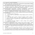 Предварительный просмотр 71 страницы AENO AEO0001 User Manual