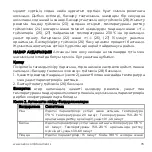 Предварительный просмотр 79 страницы AENO AEO0001 User Manual