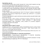 Предварительный просмотр 62 страницы AENO AVS0001 User Manual