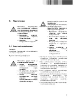 Preview for 79 page of Aesculap Favorita II Instructions For Use Manual