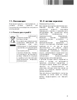 Preview for 85 page of Aesculap Favorita II Instructions For Use Manual